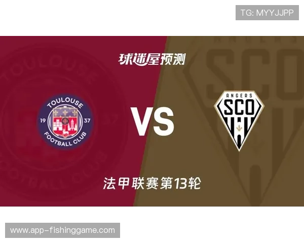 昂热主场迎战图卢兹，低比分胶着战预期，客场龙冲击欧战席位